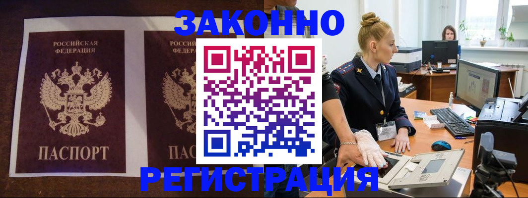 прописка в Челябинске