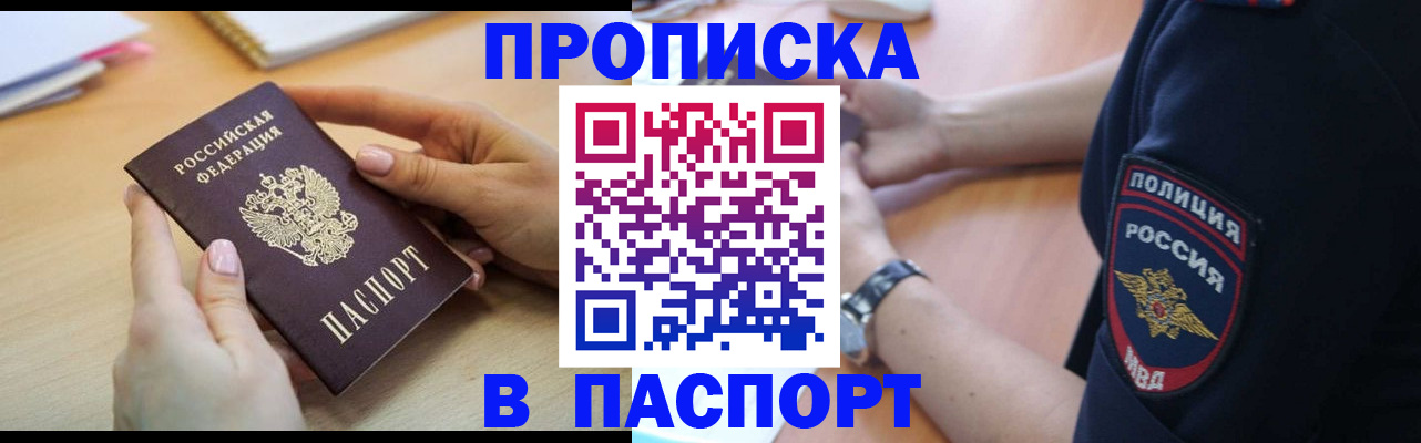 прописка для военкомата в Челябинске