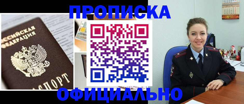 прописка в квартире в Челябинске